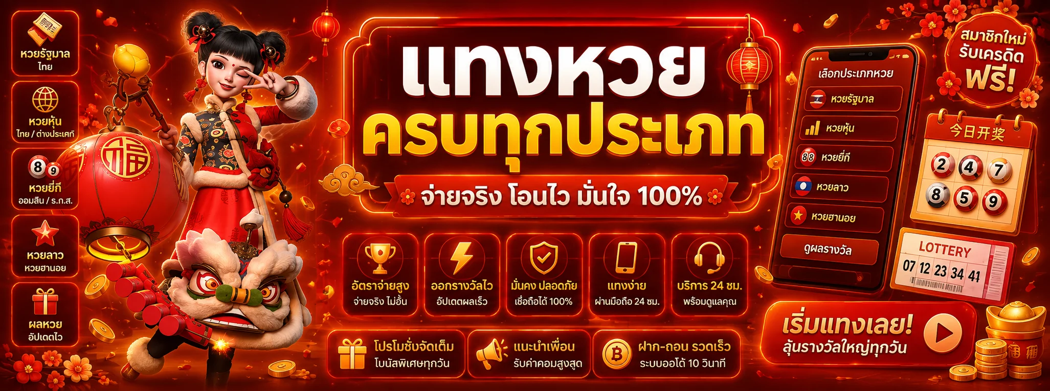 แทงหวยออนไลน์ MARIO168 อัตราจ่ายสูง ผลหวยสดครบทุกสำนัก
